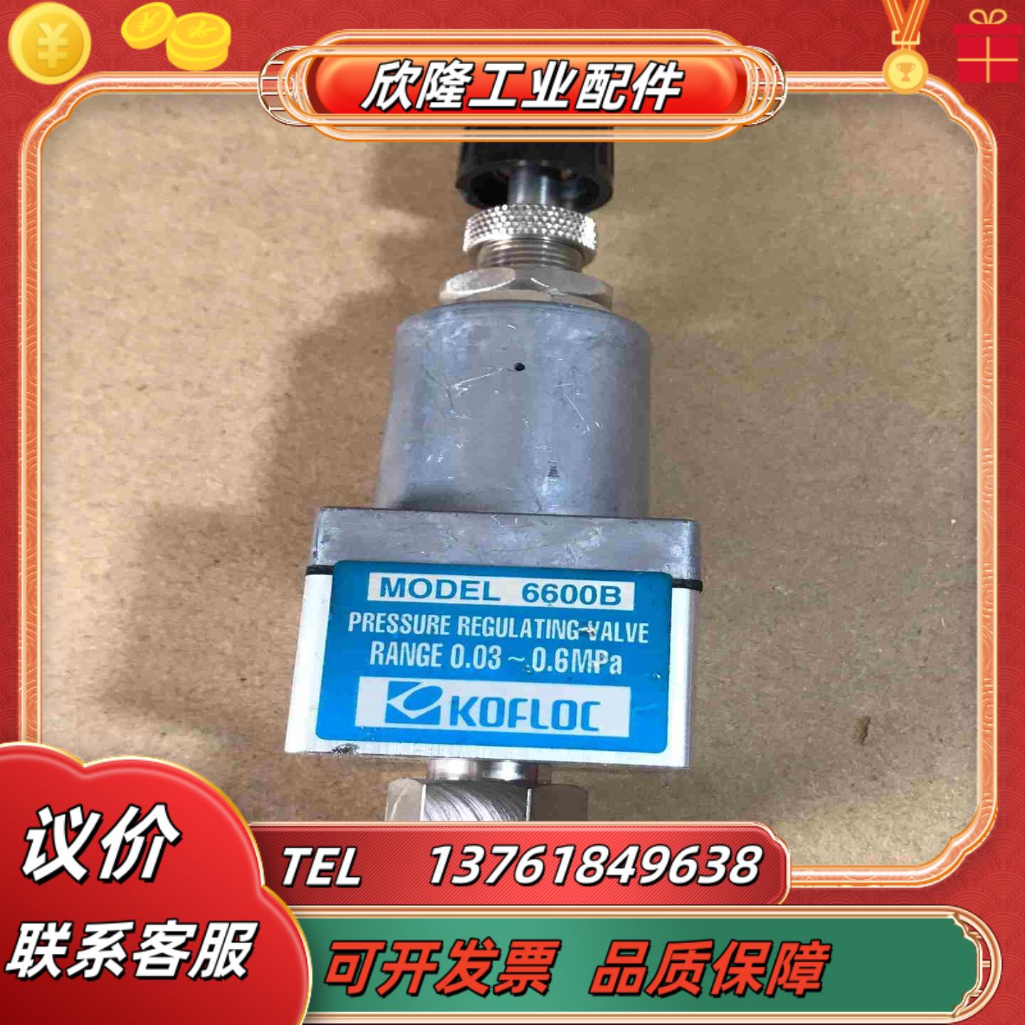 KOFLOC控制阀6600B 1个 功能完好议价