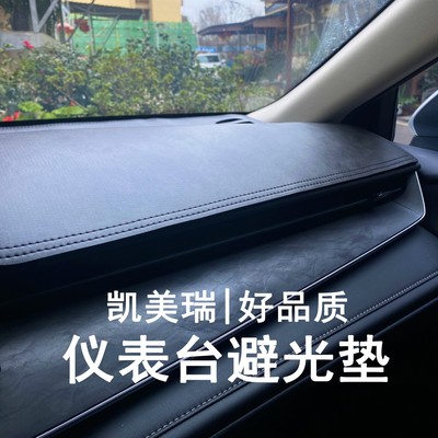 第九代凯美瑞仪表台避光垫高品质防滑仪表台防护垫中控台垫遮阳垫