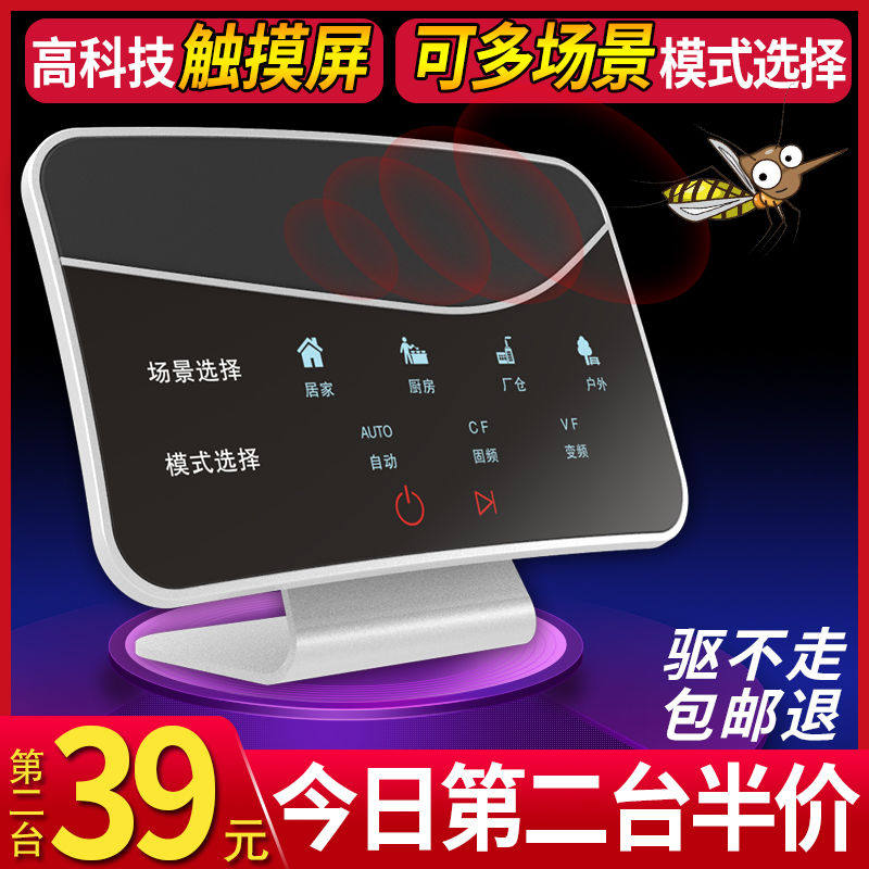 家用超声波驱蚊驱虫器驱鼠蟑螂苍蝇室内电子灭鼠灭蚊灭蝇智能神器