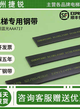 奥的斯电梯钢带AAA717X1 AM2 W1 AP2布鲁格BRUGG沈阳蓝光曳引钢带