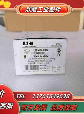 DILM32-01C电磁接触器 DC 24-27V议价