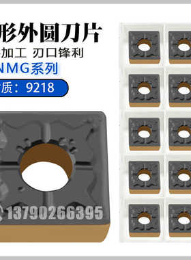 数控车刀片SNMG120404/120408/120412-TM 9218钢件外圆正方形双色