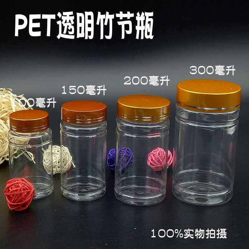 包邮100 150 300g ml UV盖 分装瓶 透明塑料瓶 竹节瓶 PET密封瓶