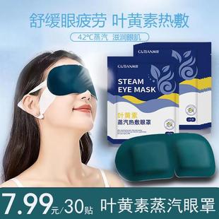 到手30片 叶黄素蒸汽眼罩缓解眼疲劳眼干涩睡觉热敷遮光护眼贴