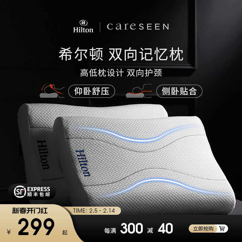 希尔顿记忆棉枕头睡眠酒店低枕颈椎慢回弹枕芯单人家用睡觉枕