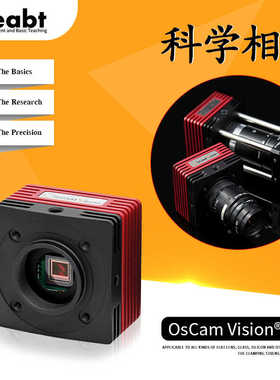 OsCam系列科学相机COMS相机光学显微镜高倍测量采集科研级生物