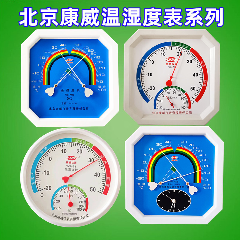 工业精准温湿度计壁挂式康威干湿温度表室内高精家用度药房医院用