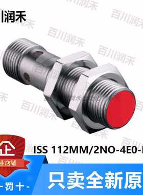 leuze德国劳易测ISS 112MM/2NO-4E0-M12电感式开关50116857正~