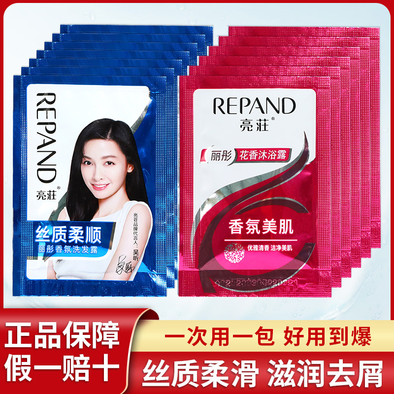 亮荘营养洗发水沐浴露酒店宾馆一次性洗发水膏袋装亮庄正小包8g