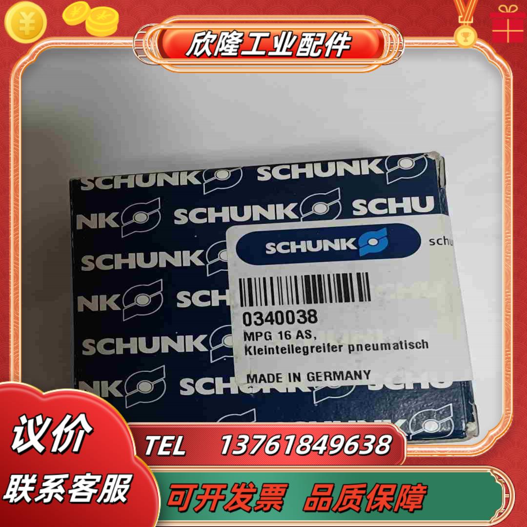 德国SCHUNK雄克气爪MPG 16-AS 0340038议价