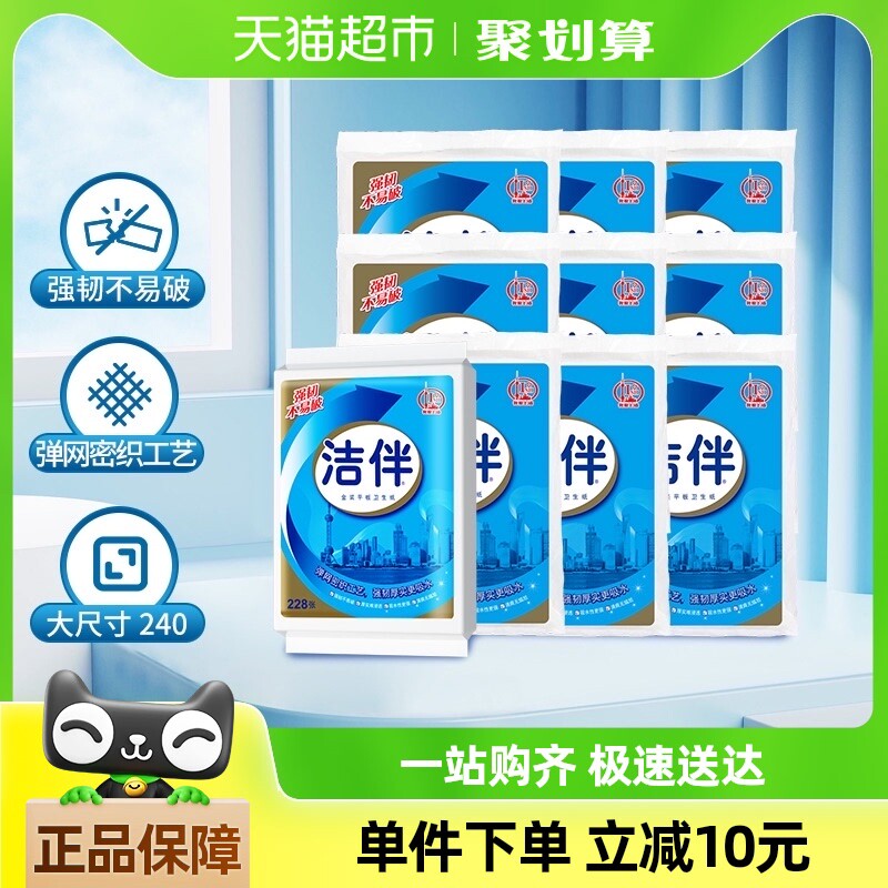 洁伴平板卫生纸金装228张×10包草纸厕纸手纸柔韧厚宠物捡屎纸