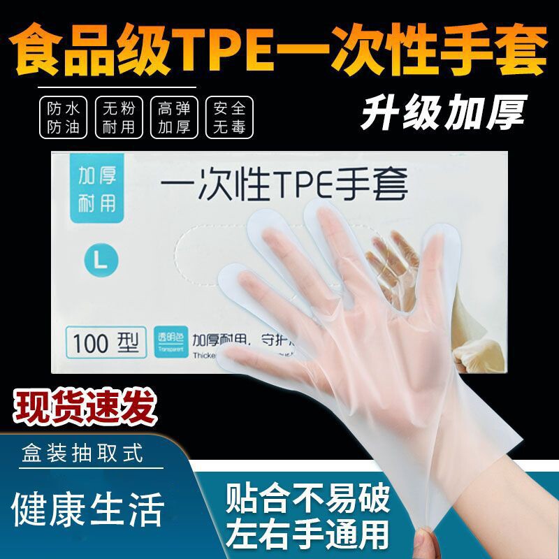 抽取式一次性TPE手套加厚食级餐饮烧烤塑料薄膜家用透明盒装