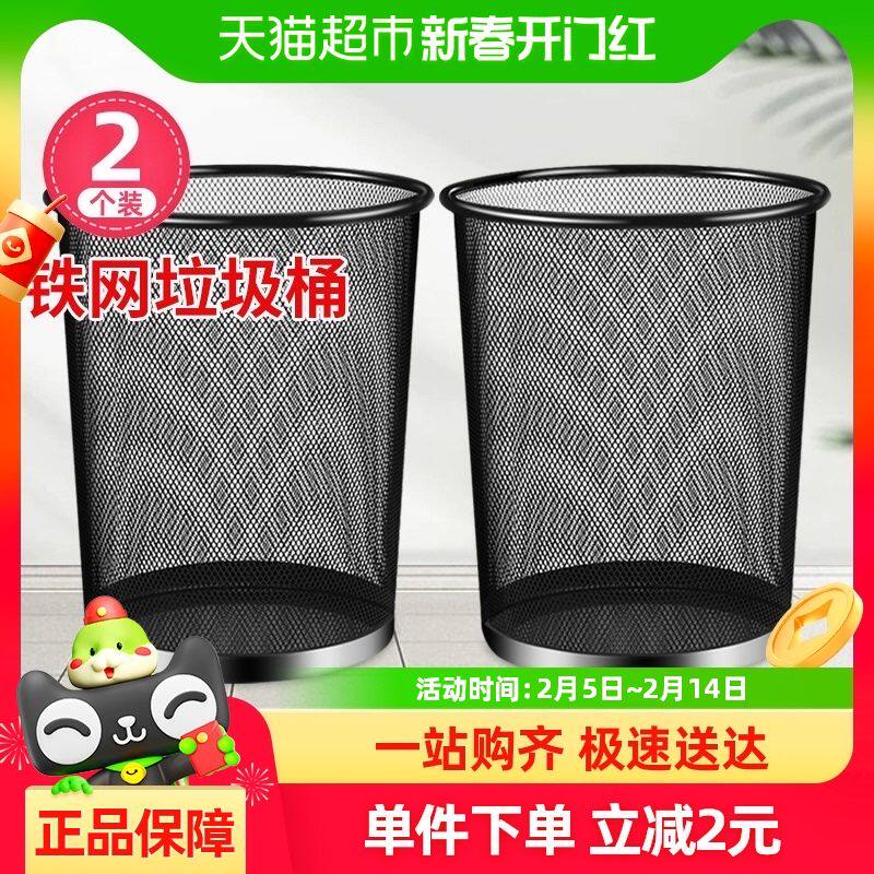 妙然铁网垃圾桶大容量家用办公室卧室客厅厨房分类垃圾桶纸篓2个