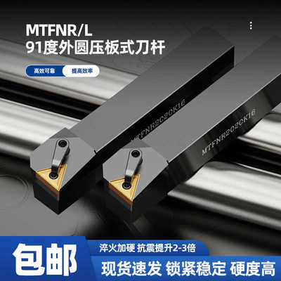 数控91度外圆排刀杆MTFNR/MTFNL 1616H16/2020K16三角WTFNR大压板