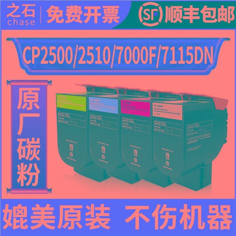 适用奔图cp2500dn粉盒CM7105DN cp2506dn cm7000fdn cm5055dn cp2