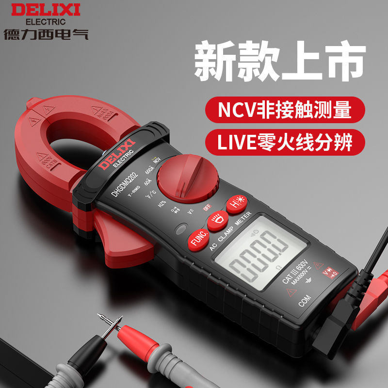 德力西钳形万用表钳型电流表数字高精度全自动钳表万能表电工维修