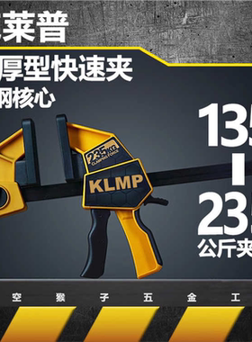 克莱普KLMP美式加重GF字快速夹具木工大力扩张夹紧器具固定钳拼板