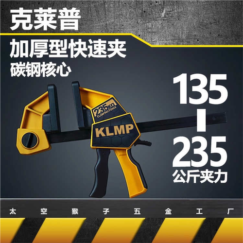 克莱普KLMP美式加重GF字快速夹具木工大力扩张夹紧器具固定钳拼板