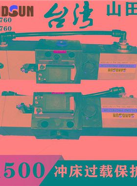 山田顺SSUN冲床过载泵VS10AA-760协易超负荷油泵VA08M-960油泵