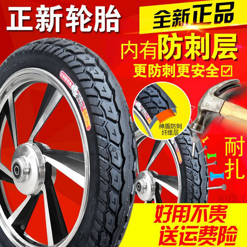正新电动车轮胎 14/16/18*2.125 2.50 3.0 x防刺犀牛王威力内外胎