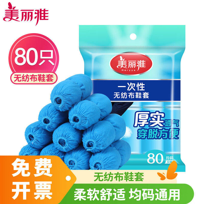 美丽雅一次性鞋套纺布加厚家用防水滑室内耐磨塑料待客机房脚套