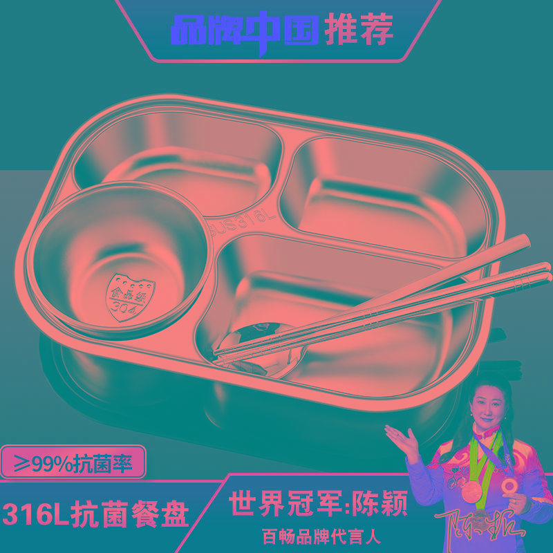 316不锈钢餐盘儿童宝宝家用专用分格吃饭盘男孩女孩幼儿园碗餐具