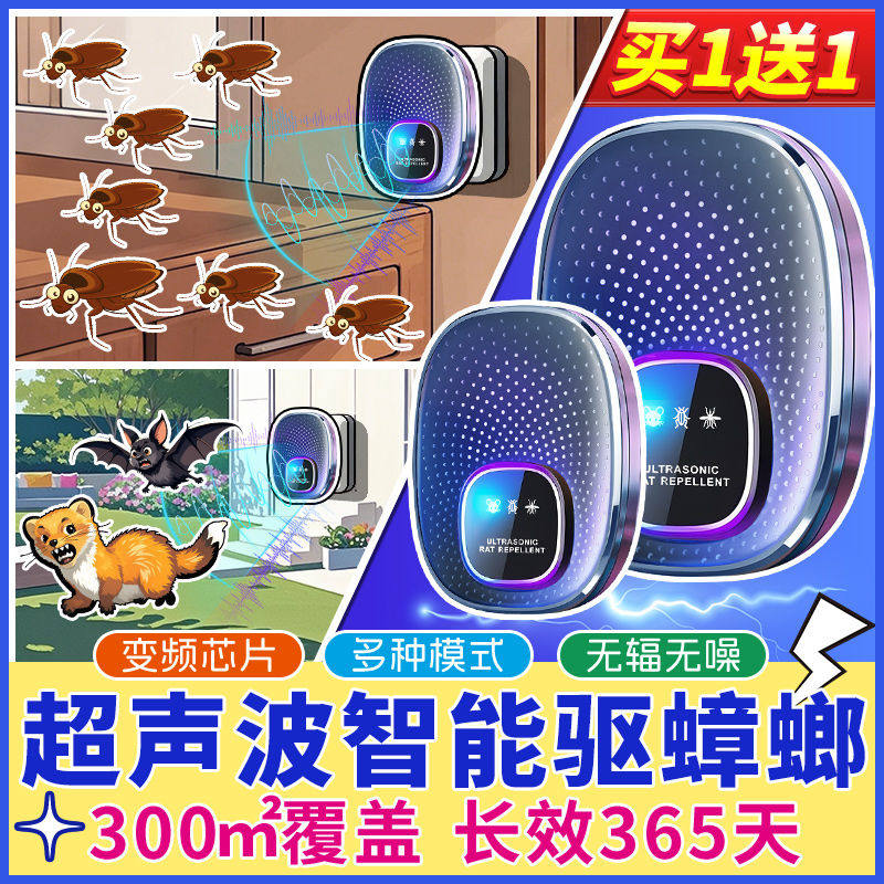 超声波驱蟑螂器家用室内防虫大功率全自动驱赶神器除虫电子驱虫器