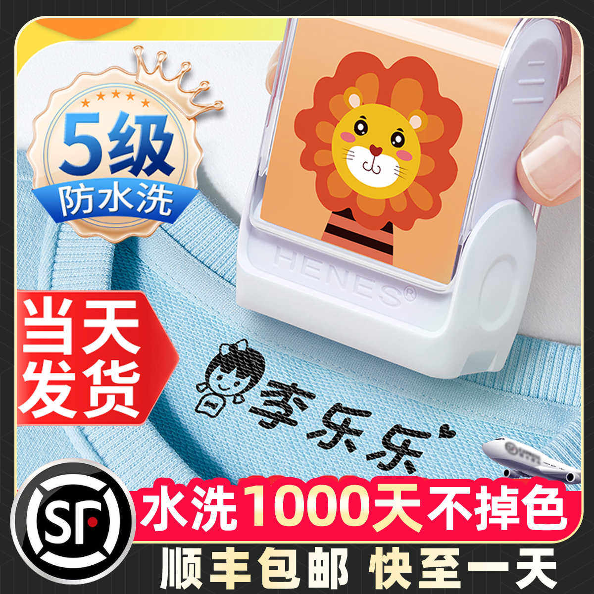 幼儿园名字印章姓名字贴纸防水儿童一年级免缝校衣服入园准备用
