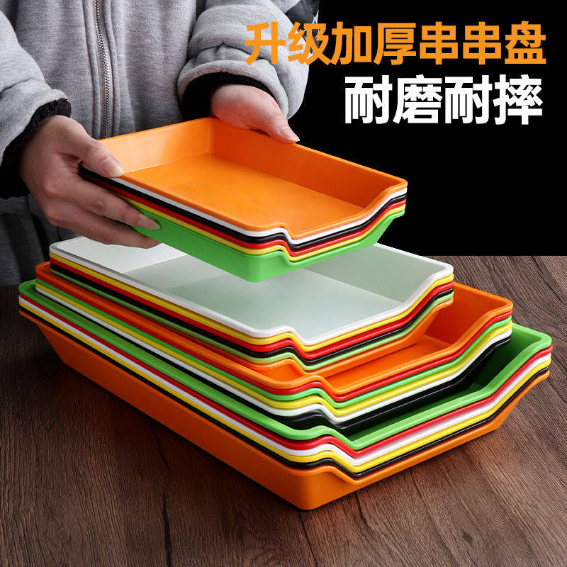火锅店展示柜菜盘串串香盘子用炸串托盘炸货盘子塑料烧烤专用盘