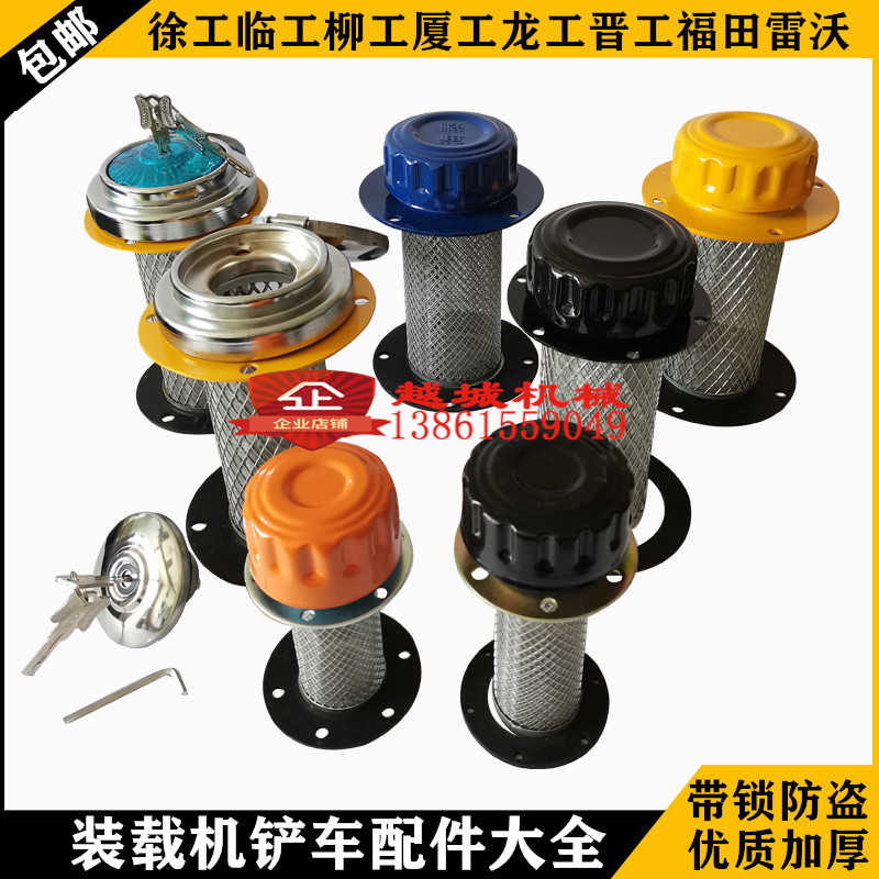 晋龙工柳临工徐工30装载机配件50铲车柴油箱盖液压油箱盖带锁防盗