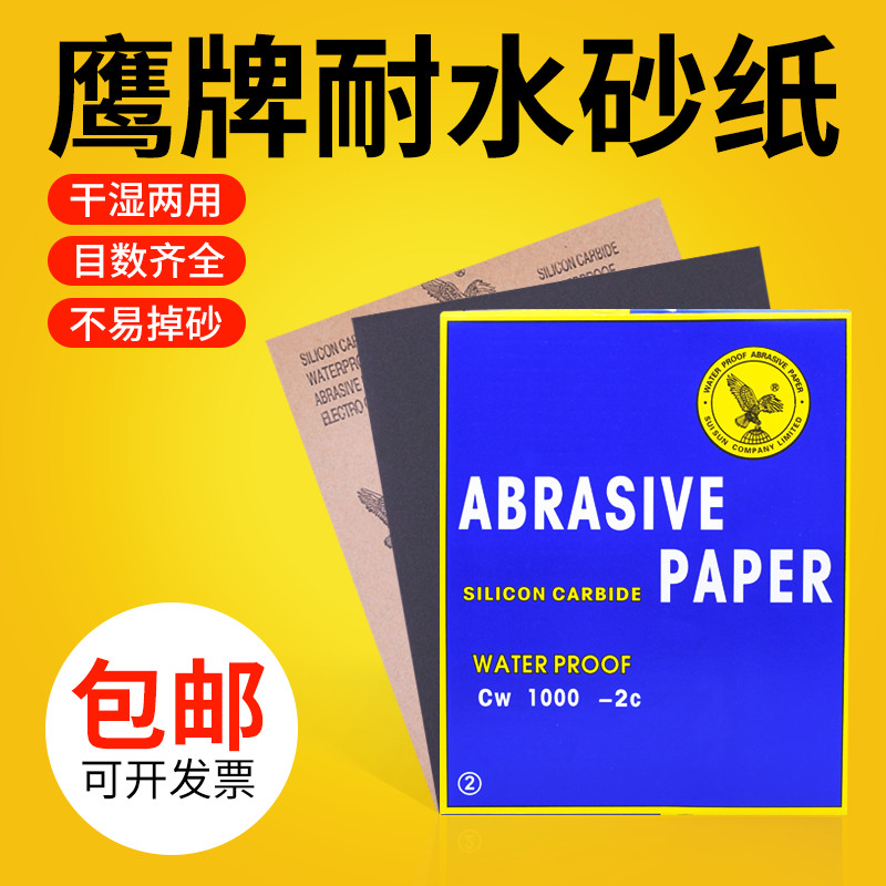 鹰砂纸打磨神器抛光干湿两用木工模型汽车2000目细水沙纸片套装
