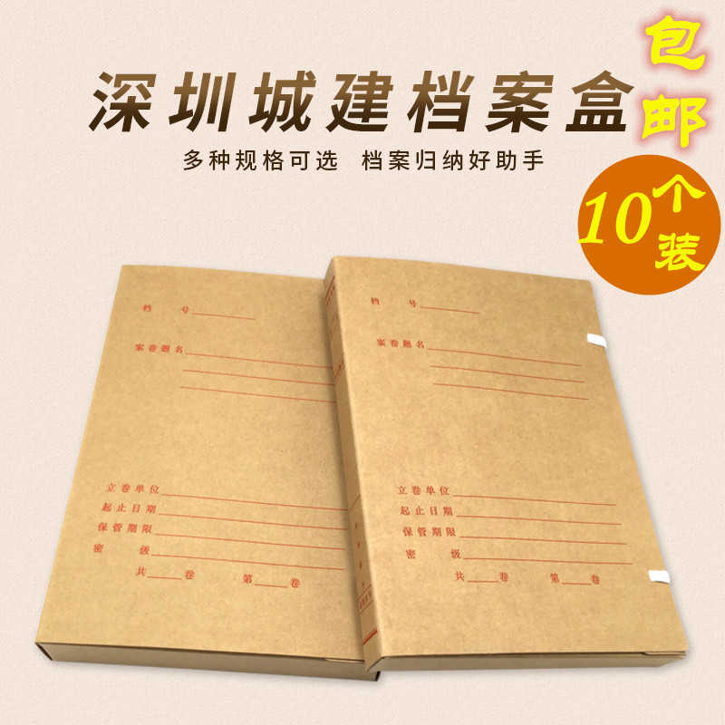 深圳城建档案盒新版城市建设基建盒 准城建档案封皮10个装包邮