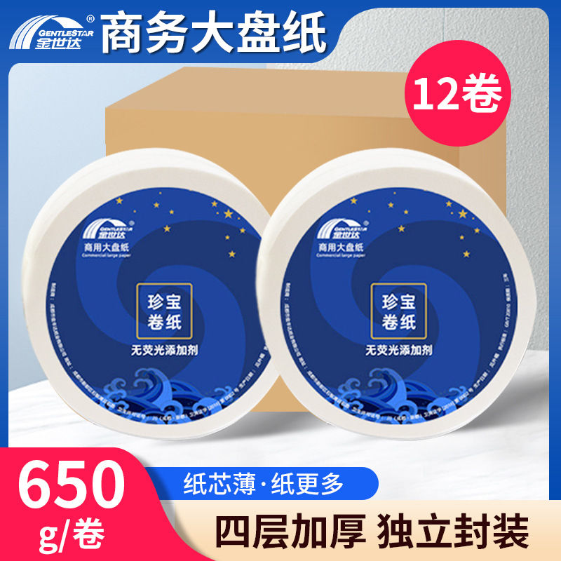 大卷纸厕纸酒店大盘纸用整箱批实惠装卫生间大圆纸巾厕所筒纸