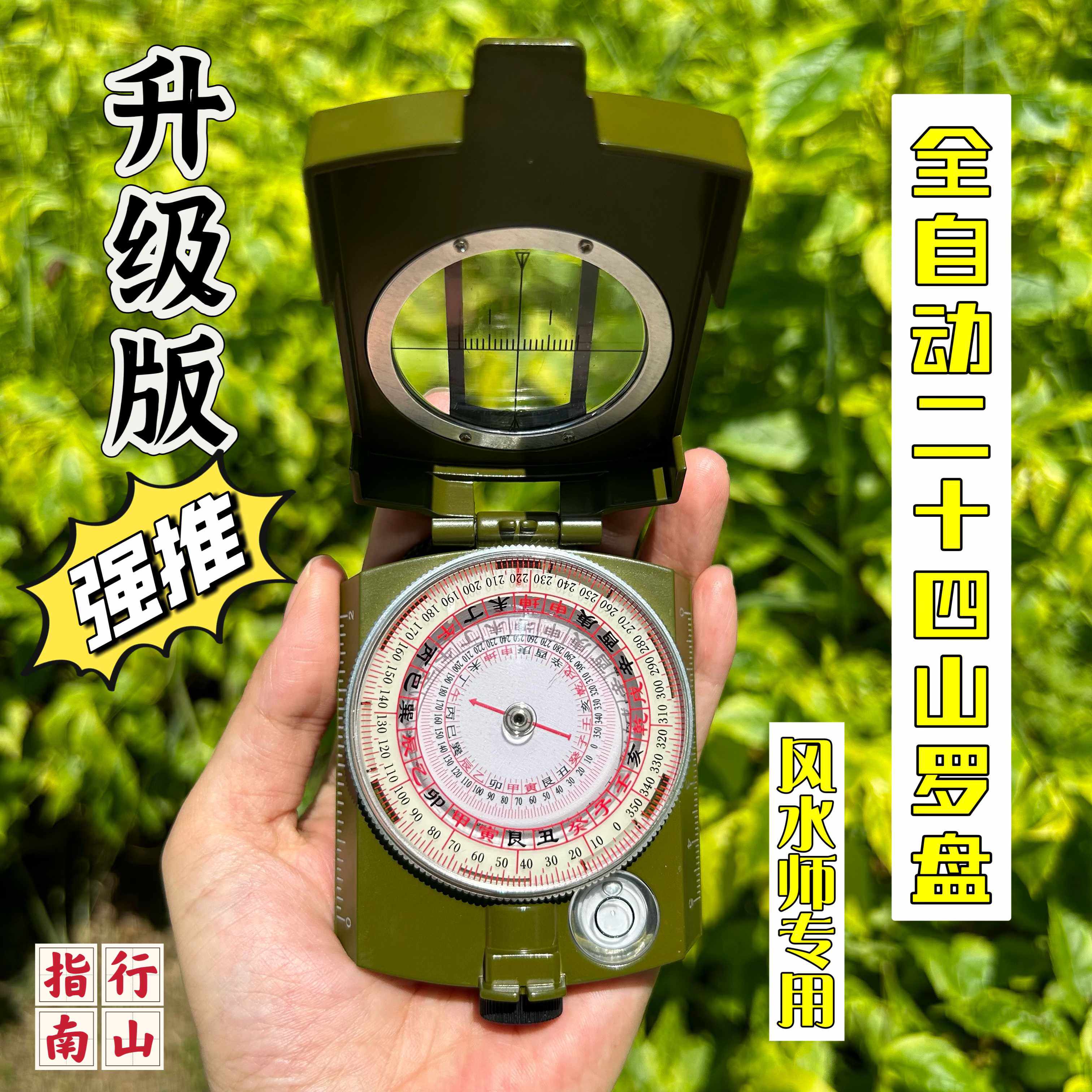 新款夜光二十四山罗盘多功能指南针高精度便携迷你2寸全自动定位