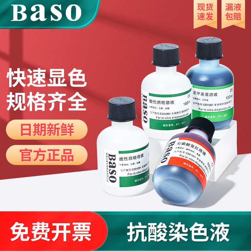 贝索细菌抗酸染色液荧光染色抗酸杆菌菌体试剂盒实验室