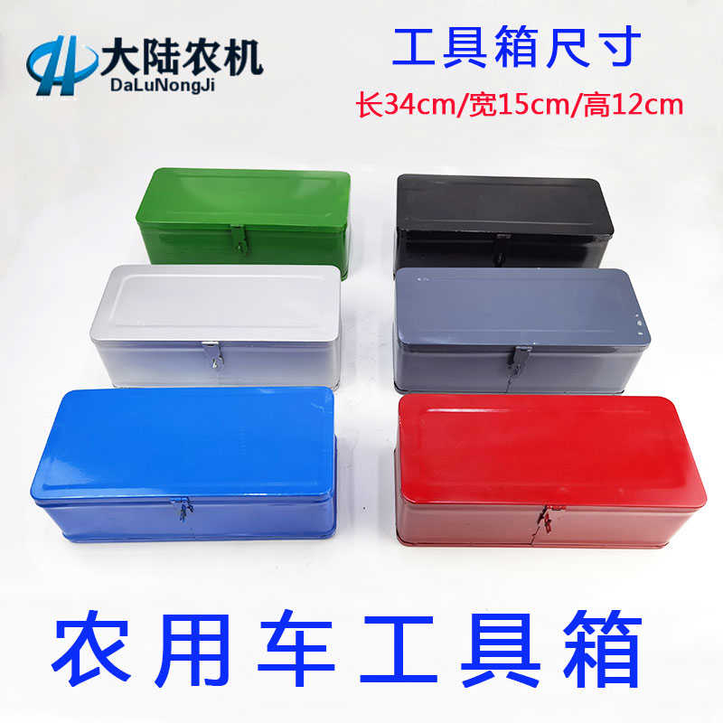 农用车拖拉机三轮车电动车铁质工具箱 红色黑色灰色简易工具盒子