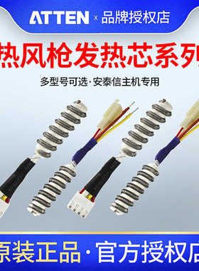 安泰信热风枪拆焊台专用发热芯ST-8800D/AT-8586/AT852D/AT8502D