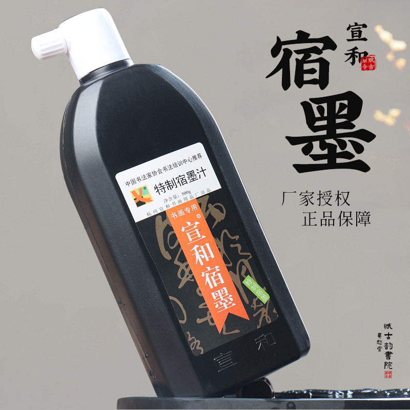 宣和 宿墨墨汁小瓶500ml清香毛笔字书法国画专用香墨水黑中浓素墨图片