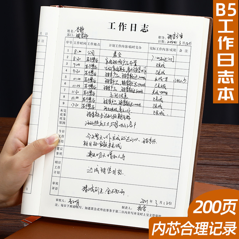 工作日志本每日要事2025务笔记本子厚b5大号办公记事本销售计划