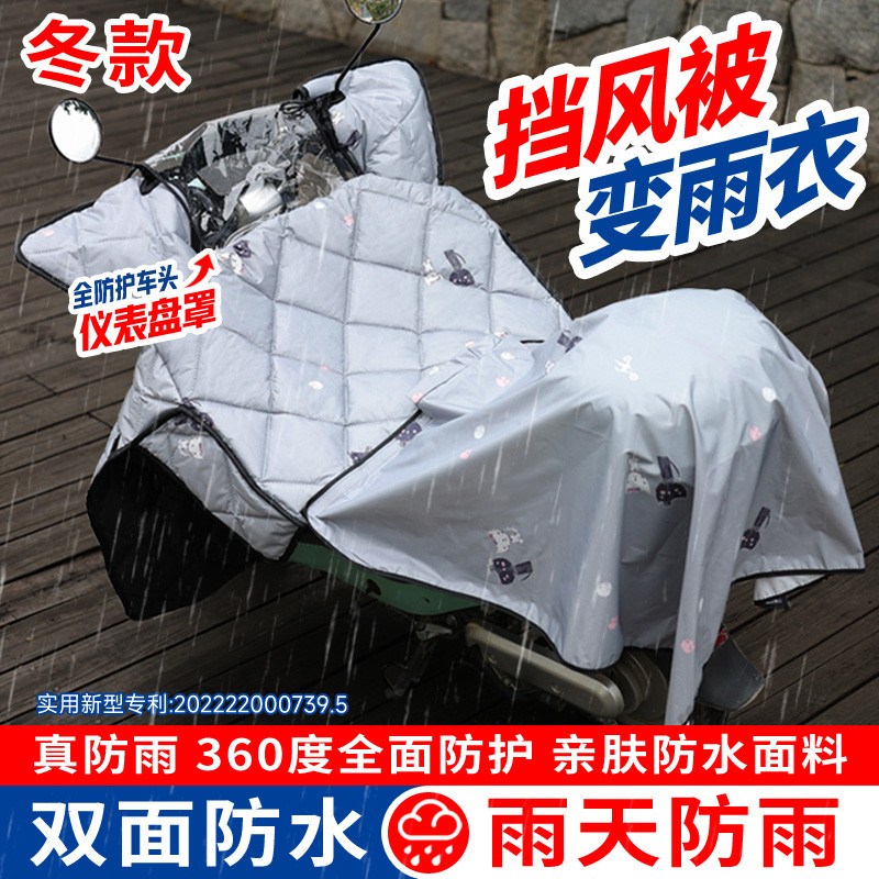 电动车斗篷防水挡风被雨衣三合一防晒防风雨罩拉链手套四季夏