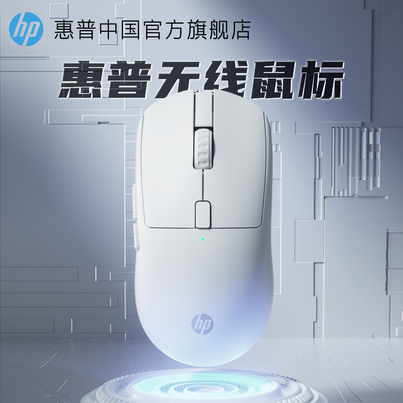 惠普线鼠静音双模游戏电竞办公笔记本人体工学轻量化可充电款