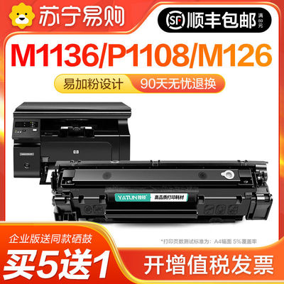 适用惠普m1136硒鼓CC388A HP1108 m126a/nw p1106打印机1007 p100