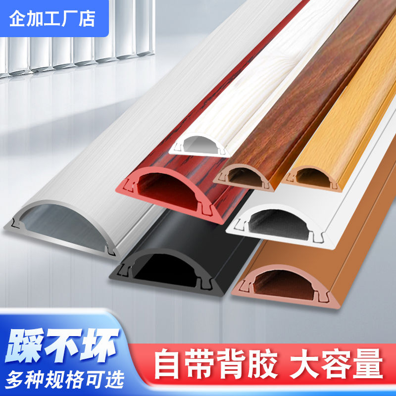 pvc线槽线遮挡电线槽地面自粘明装家用弧形地线槽防踩装饰走线槽