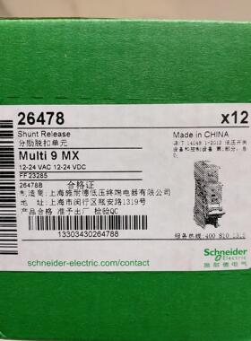 施耐德 MuIti 9 MX 分励脱扣器 型号 26478议价