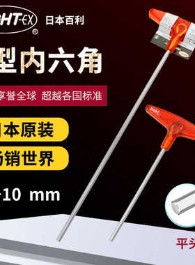 正日本原装百利EIGHT公制T型单支内六角扳手特长T柄六角扳手018