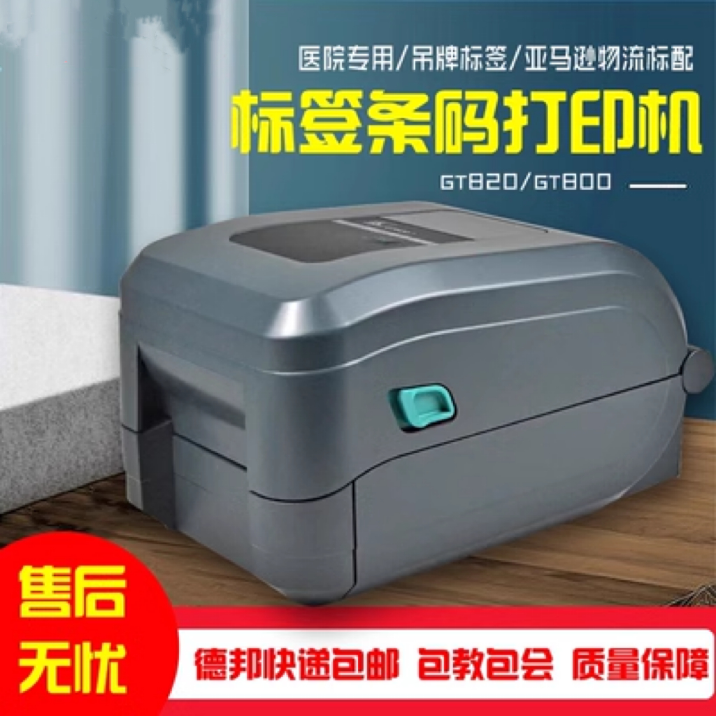 斑马GT820条码打印机GT800热转印签机GX430T300DPI不干胶快递单