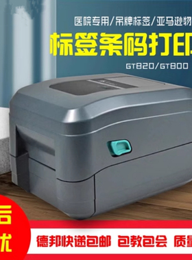 斑马GT820条码打印机GT800热转印签机GX430T300DPI不干胶快递单
