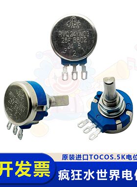 原装TOCOS游戏机疯狂水世界电位器RVQ24YN03 25F B502 5K