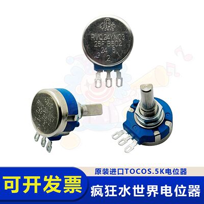 原装TOCOS游戏机疯狂水世界电位器RVQ24YN03 25F B502 5K
