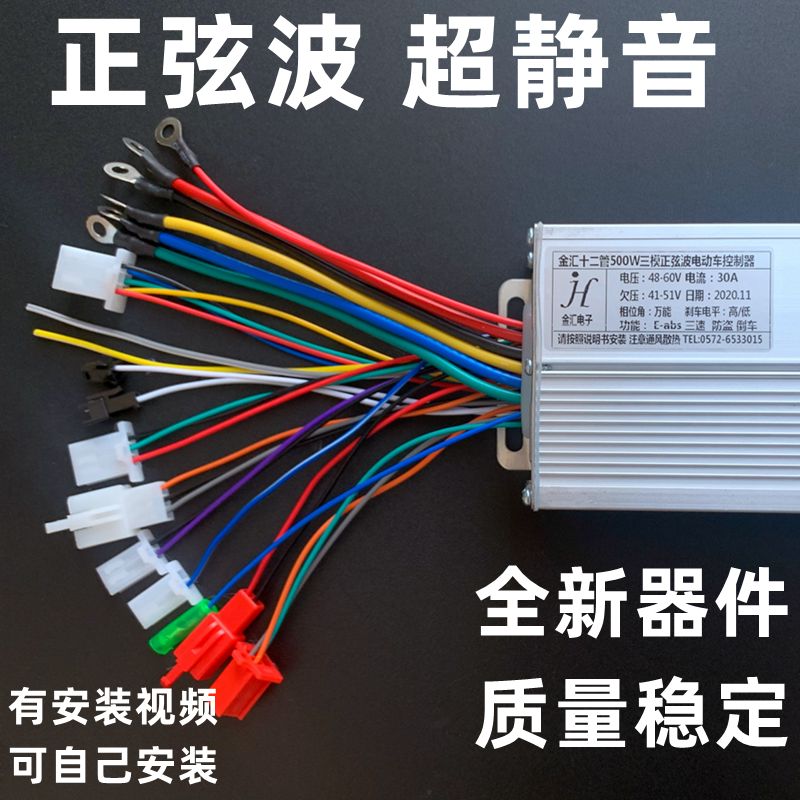 电瓶电动车控制器48V60v电摩两轮1500W正弦波静音刷电机驱动器